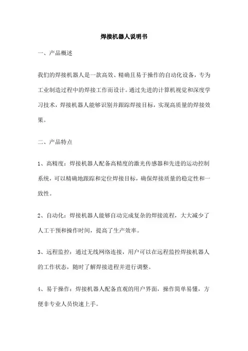 焊接机器人说明书