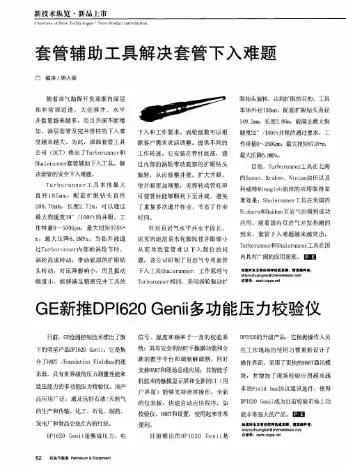 GE新推DPI620 Genii多功能压力校验仪