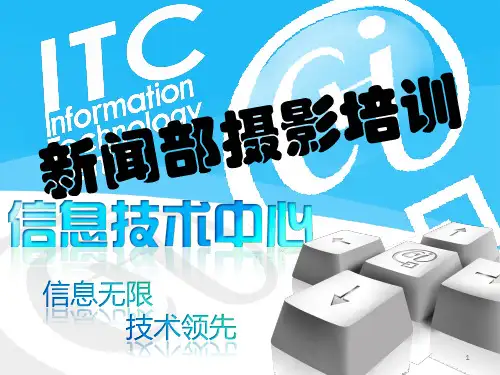 摄影PPT完整版ppt课件