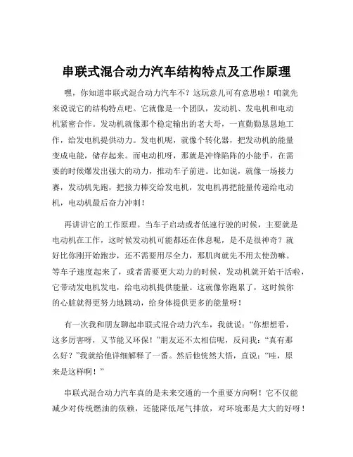 串联式混合动力汽车结构特点及工作原理