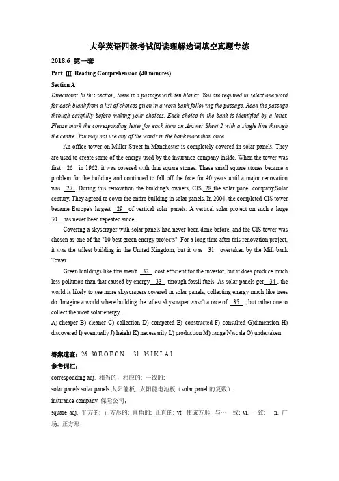 大学英语四级考试阅读理解选词填空真题汇编(含答案详解)