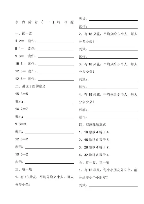 (完整版)表内除法一练习题