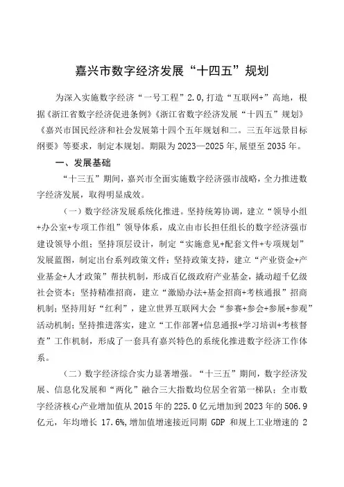 嘉兴市数字经济发展十四五规划