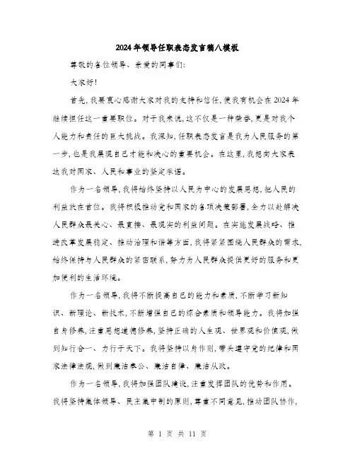 2024年领导任职表态发言稿八模板(6篇)