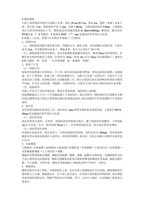 T梁的预制