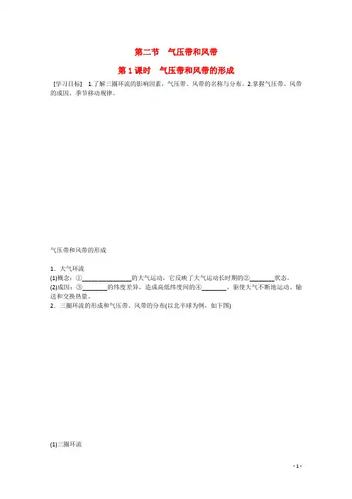 高中地理 2.2.1《气压带和风带的形成》导学案 新人教