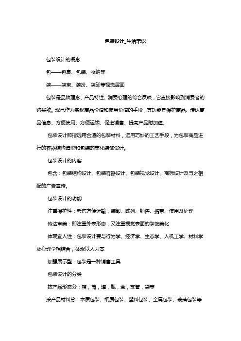 包装设计_生活常识