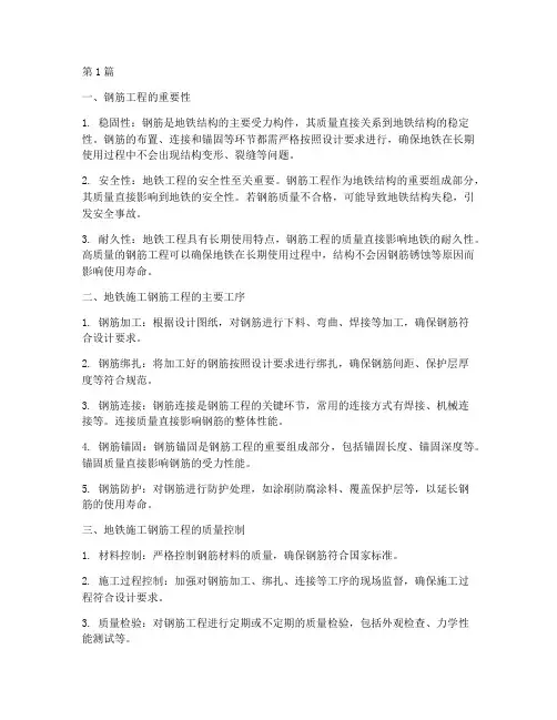 地铁施工钢筋工程(3篇)