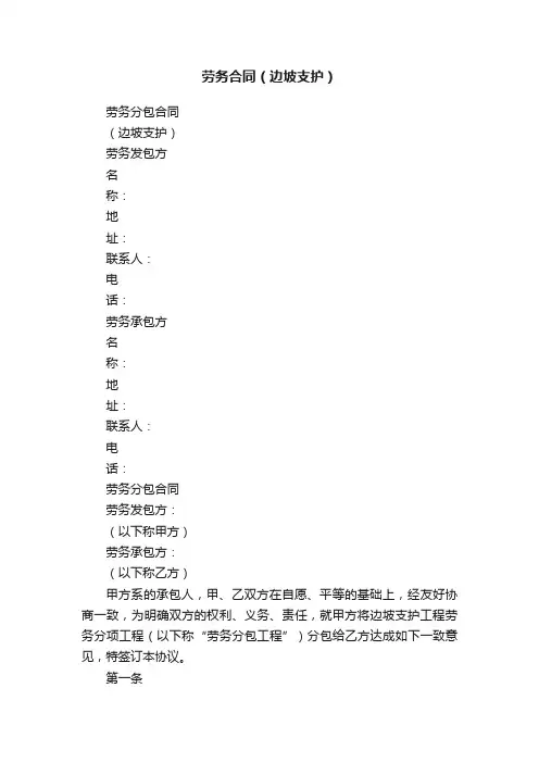 劳务合同（边坡支护）