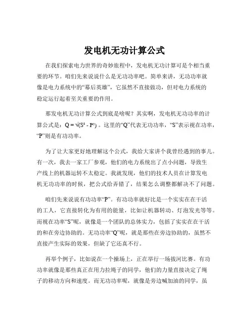 发电机无功计算公式