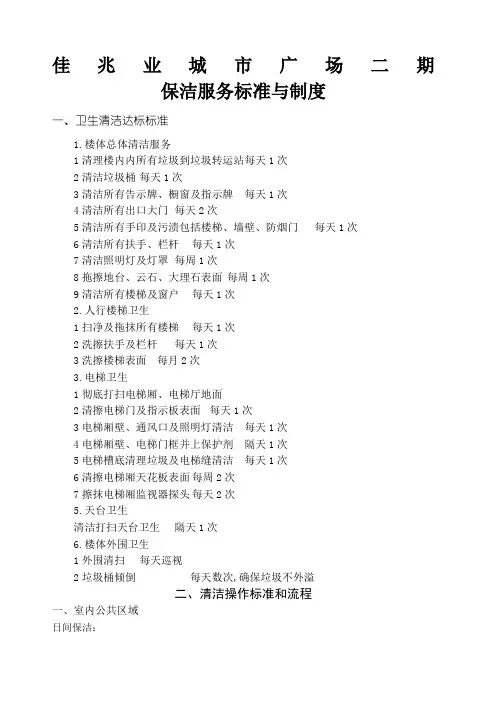 物业保洁作业标准