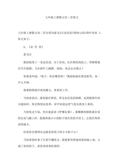 七年级上册散文诗二首原文