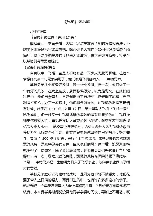 《兄弟》读后感