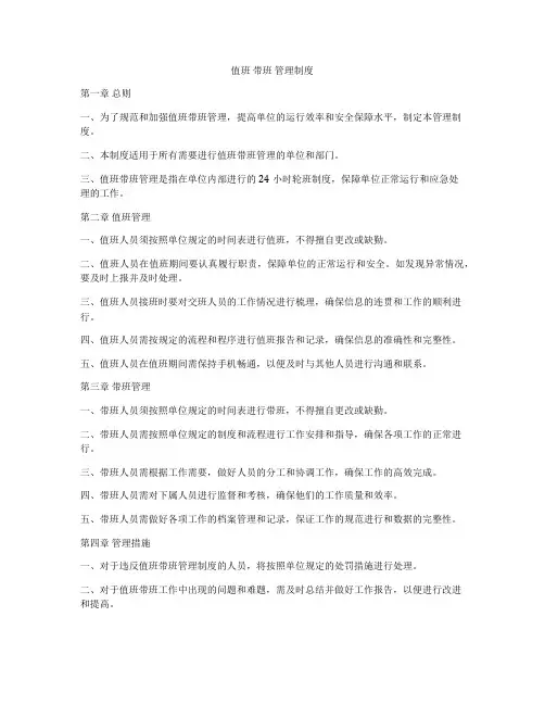 值班 带班 管理制度