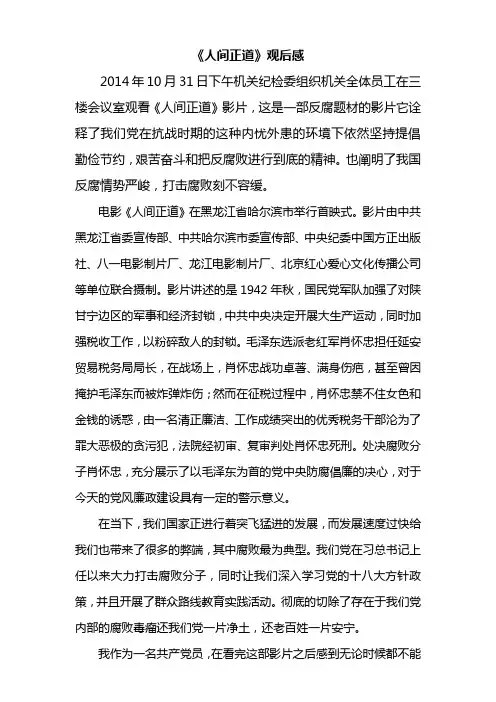 《人间正道》心得体会