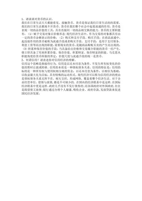 金融学：对货币的认识