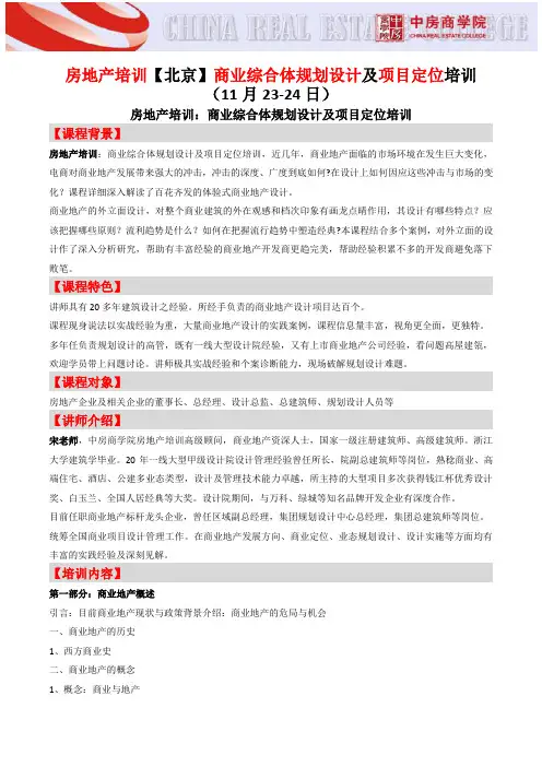 房地产培训【北京】商业综合体规划设计及项目定位培训-中房商学院