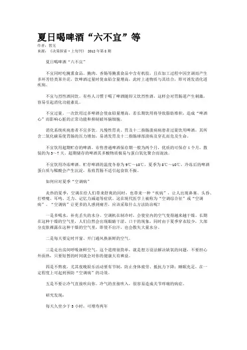 夏日喝啤酒“六不宜”等