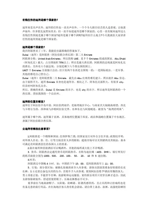有钱任性的迪拜是哪个国家的？