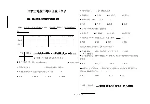 汽车售后服务与管理试卷B卷