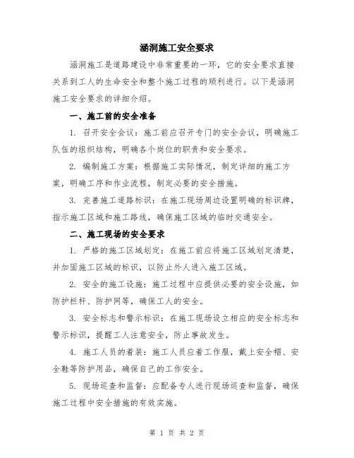 涵洞施工安全要求
