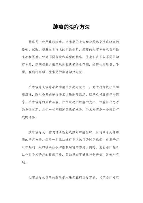 肺癌的治疗方法