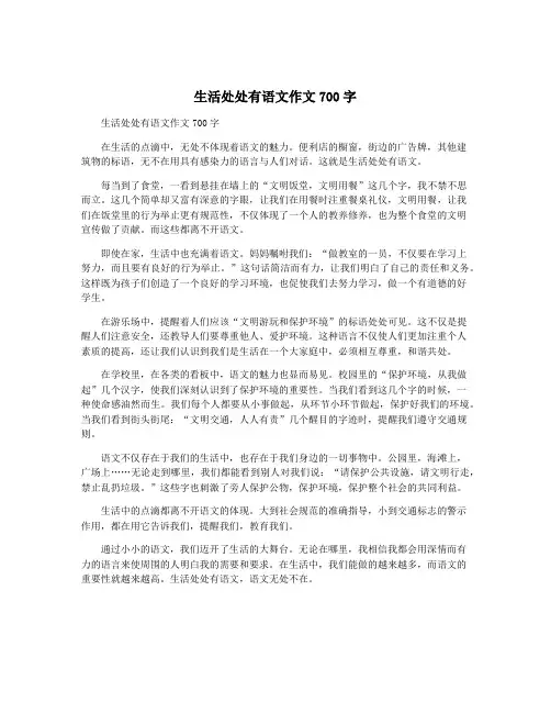 生活处处有语文作文700字
