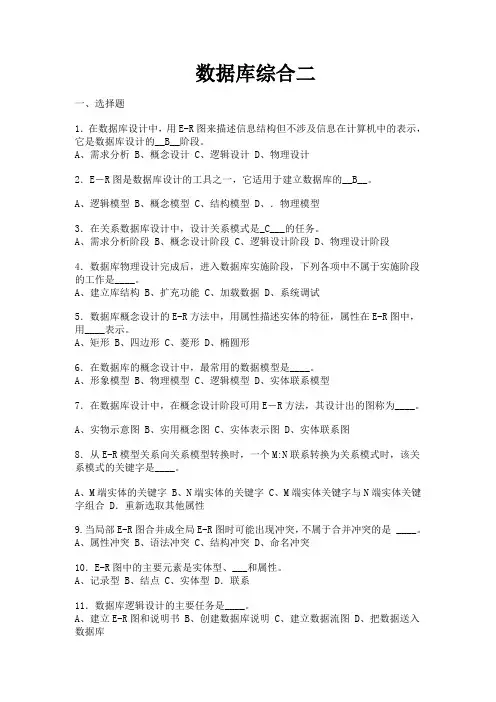 数据库综合练习二及答案