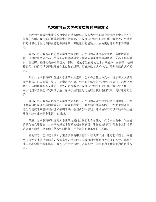 艺术教育在大学生素质教育中的意义