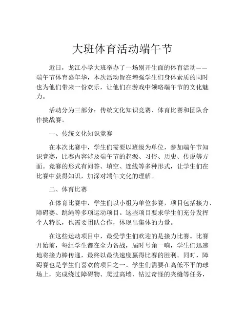 大班体育活动端午节