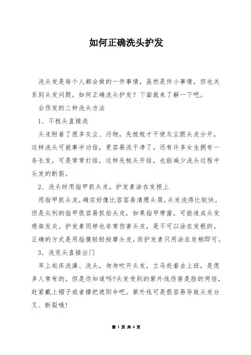 如何正确洗头护发