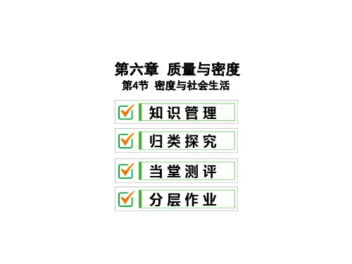 《密度与社会生活》人教版物理ppt1