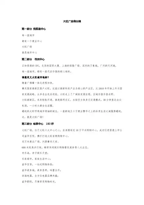 宣传片视频脚本解说词-肇庆大旺广场