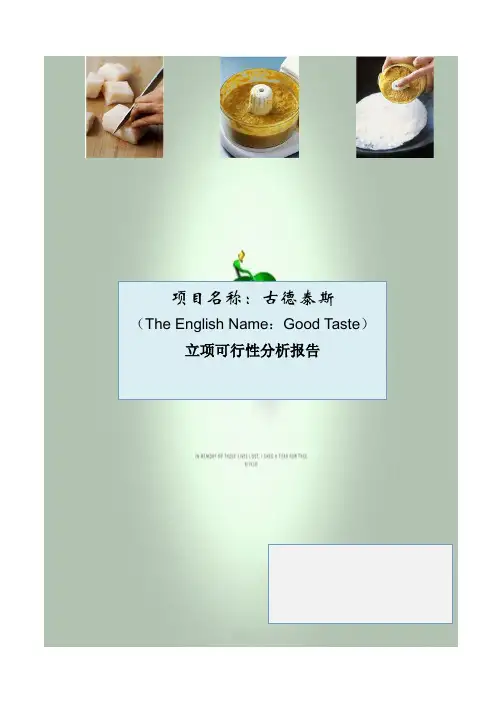 (完整word版)美食网软件需求规格说明书