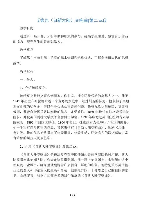 2020八年级音乐下册 第六单元《第九
