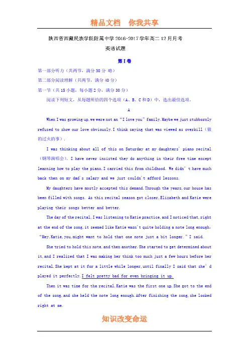 陕西省2016-2017学年高二英语上册12月月考试题