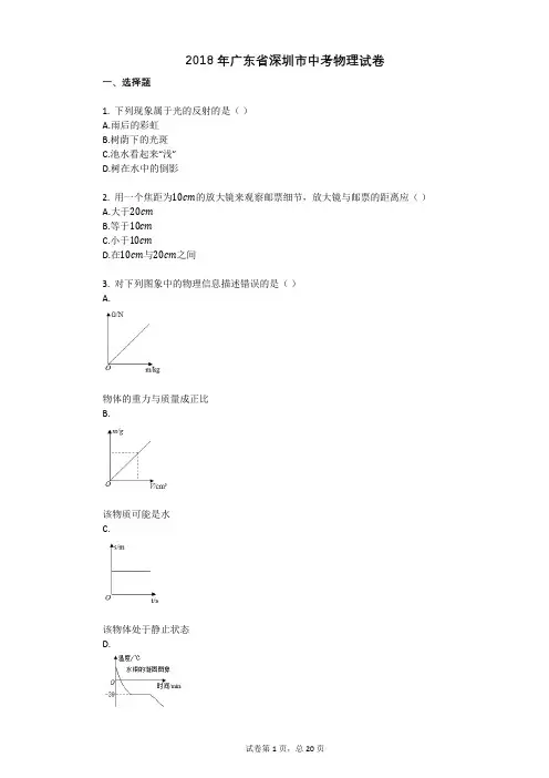 2018年广东省深圳市中考物理试卷
