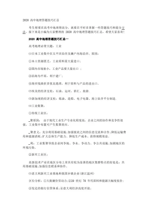 2020高中地理答题技巧汇总