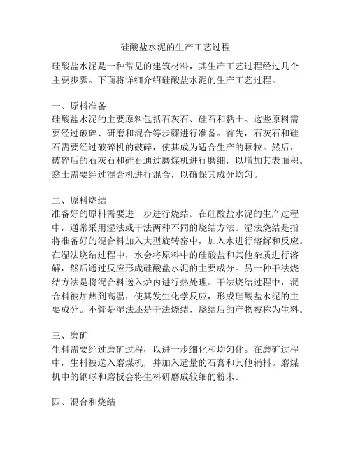 硅酸盐水泥的生产工艺过程