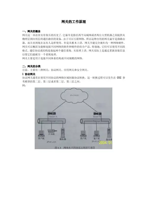 网关的工作原理