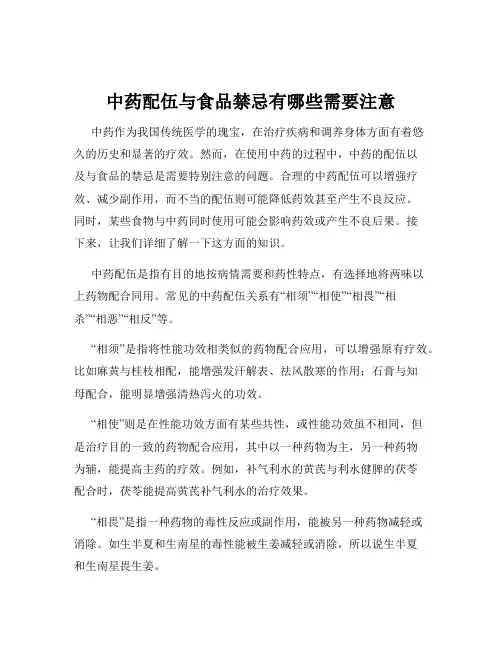 中药配伍与食品禁忌有哪些需要注意