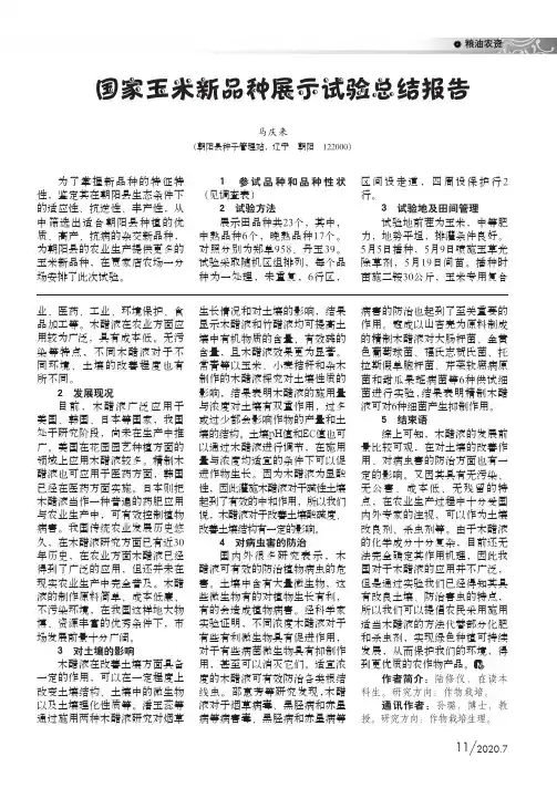 国家玉米新品种展示试验总结报告