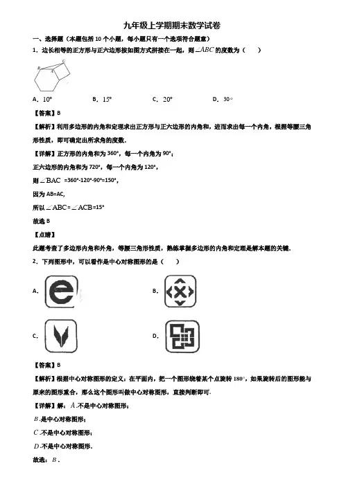 〖汇总3套试卷〗合肥市2018年九年级上学期数学期末考试试题
