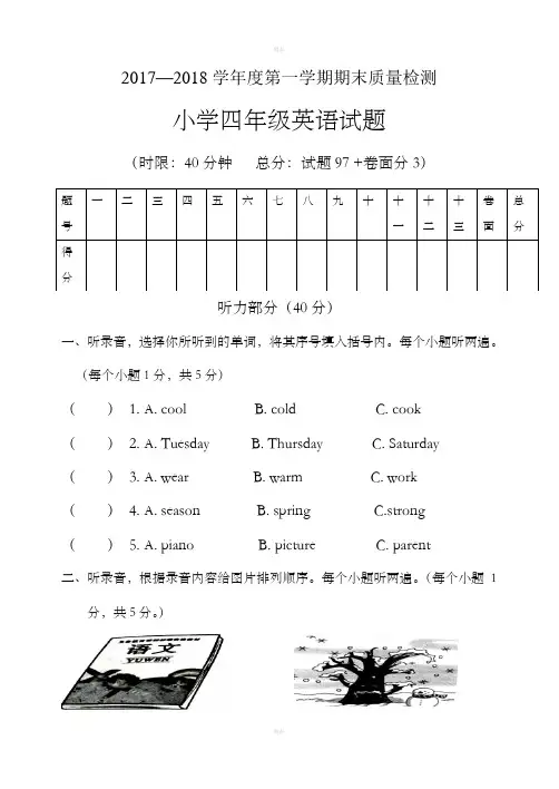 鲁科版四年级上册英语期末测试卷
