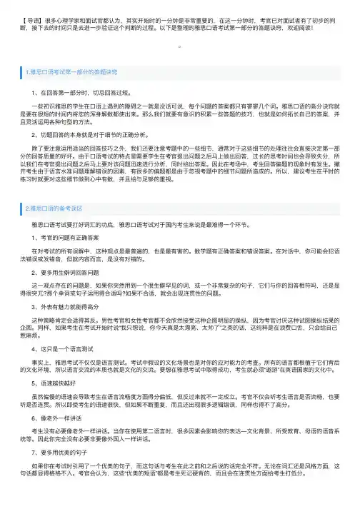 雅思口语考试第一部分的答题诀窍