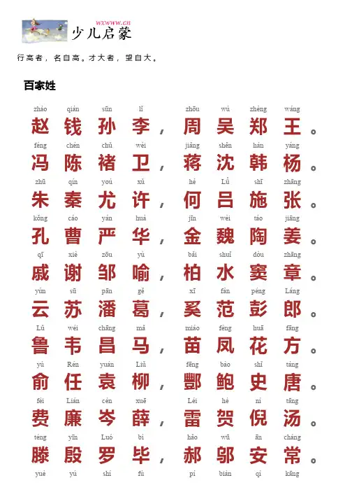 《百家姓》全文带拼音 _ 少儿启蒙