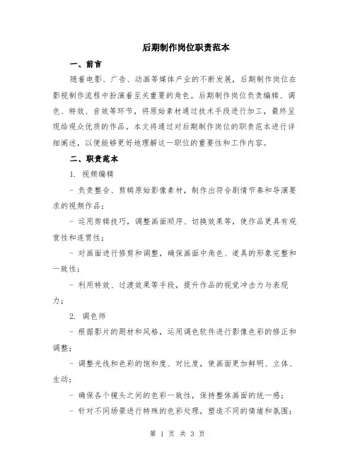 后期制作岗位职责范本