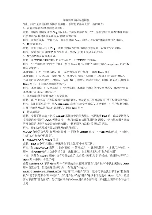 网络共享访问问题解答