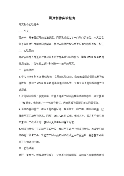 网页制作实验报告