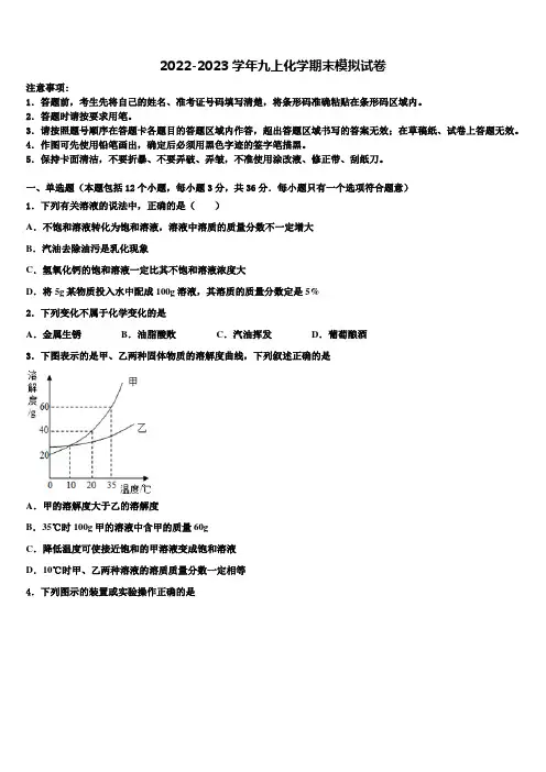 2022-2023学年江苏省常州市金坛区九年级化学第一学期期末综合测试模拟试题含解析